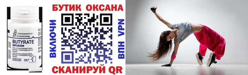 Купить  Георгиевск  БУТИРАТ вода 