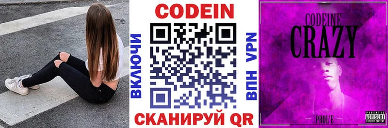 Кодеин напиток Lean (лин)  Купить закладки  Георгиевск 